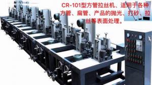 CR-101型方管拉絲機(jī)