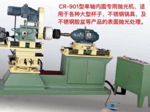 CR-901型單軸內(nèi)圓專用拋光機(jī)