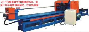 CR-116型直管專用鏡面拋光機(jī)