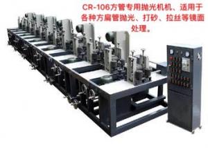 CR-106方管專用拋光機