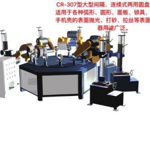 CR-307型大型間隔、連續(xù)式兩用圓盤拋光機(jī)