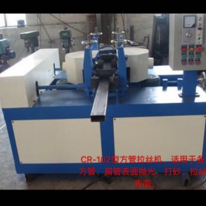 CR-102型方管拉絲機(jī)