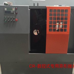 CR-數(shù)控式異形拋光機(jī)