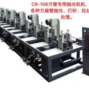 CR-106方管專用拋光機